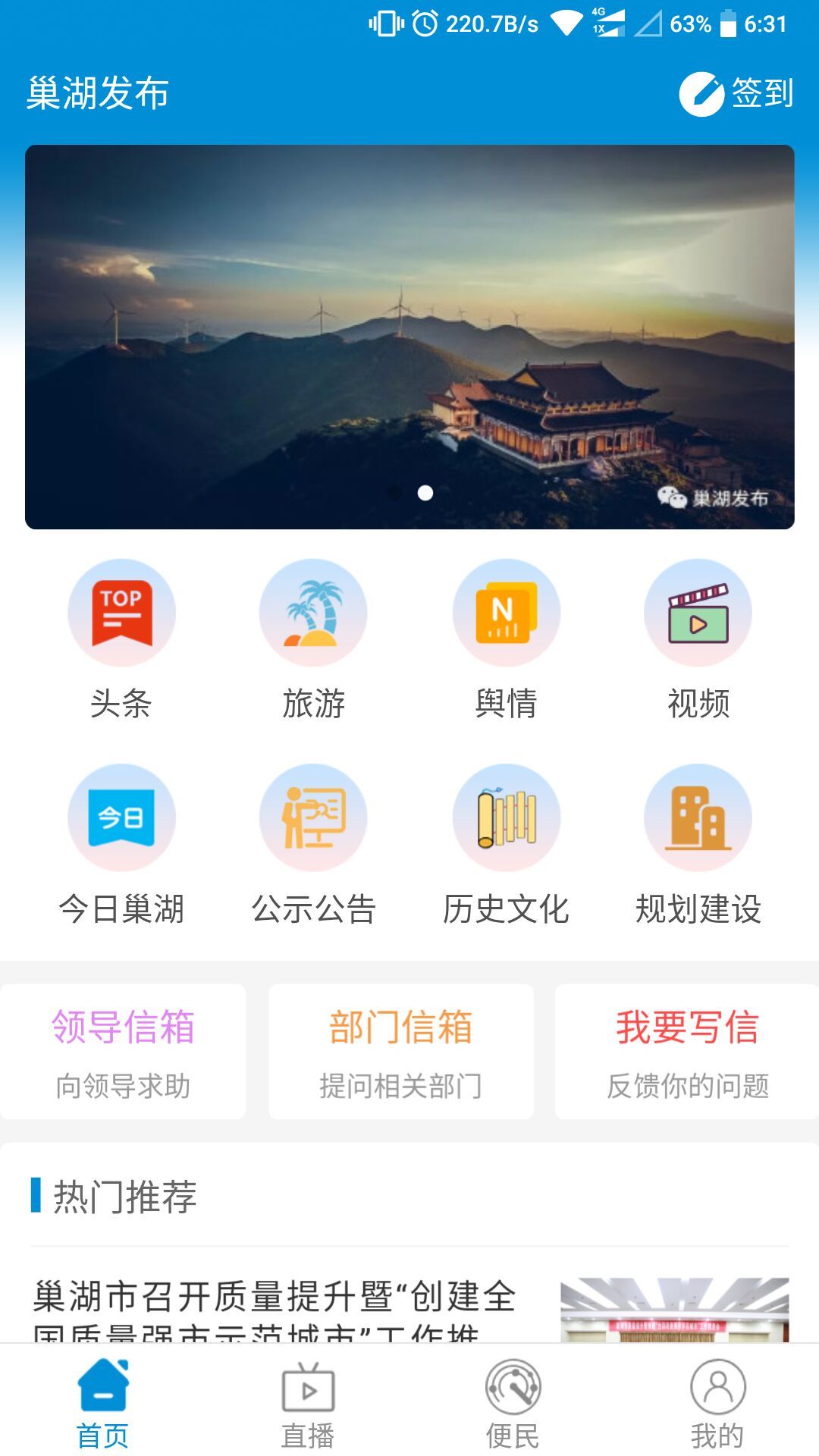 巢湖发布  v2.0.3图2