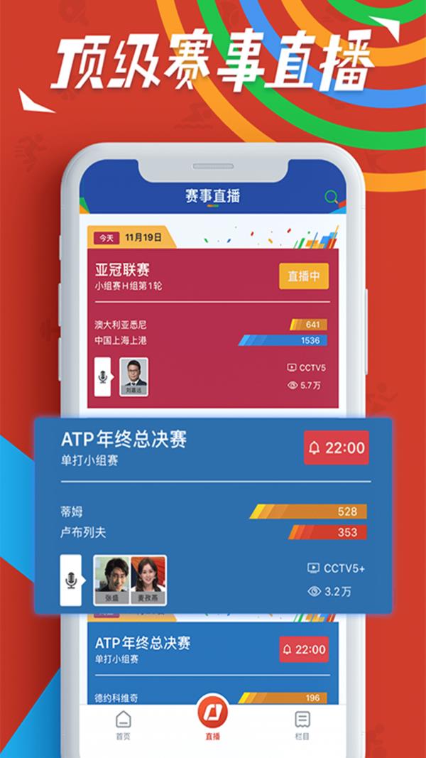 央视体育  v3.5.7图2