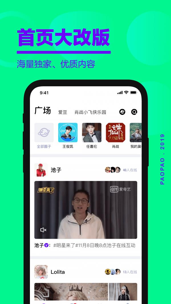 爱奇艺泡泡社区  v1.16.7图5