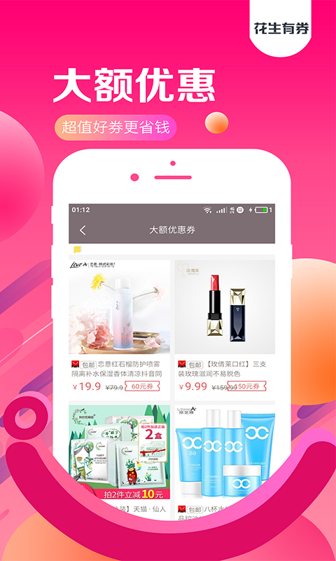 花生有券  v5.4.15图2