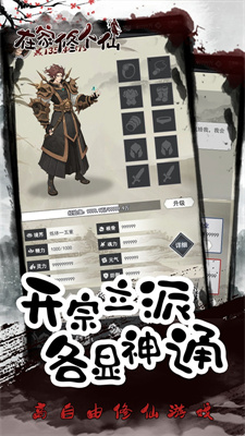 在家修个仙  v1.0图3