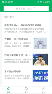 考研玩家  v1.2.5图4