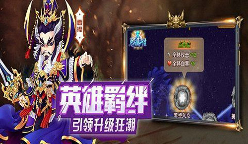 三国乱斗王者破解版  v2017.715图1