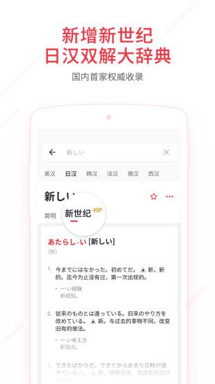 网易有道词典破解版  v9.1.2图2