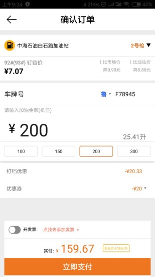 叮当加油  v1.9.1图3