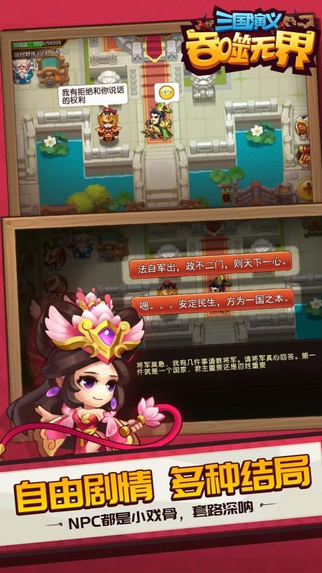 三国演义吞噬无界九游版  v4.6.04图4