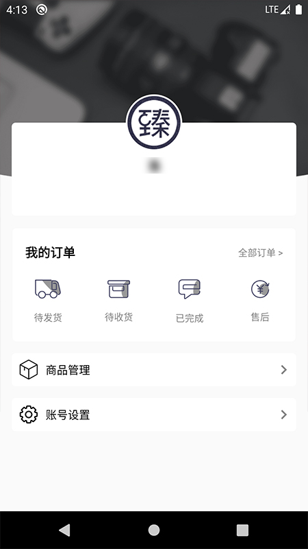 臻品商家端  v1.1图1