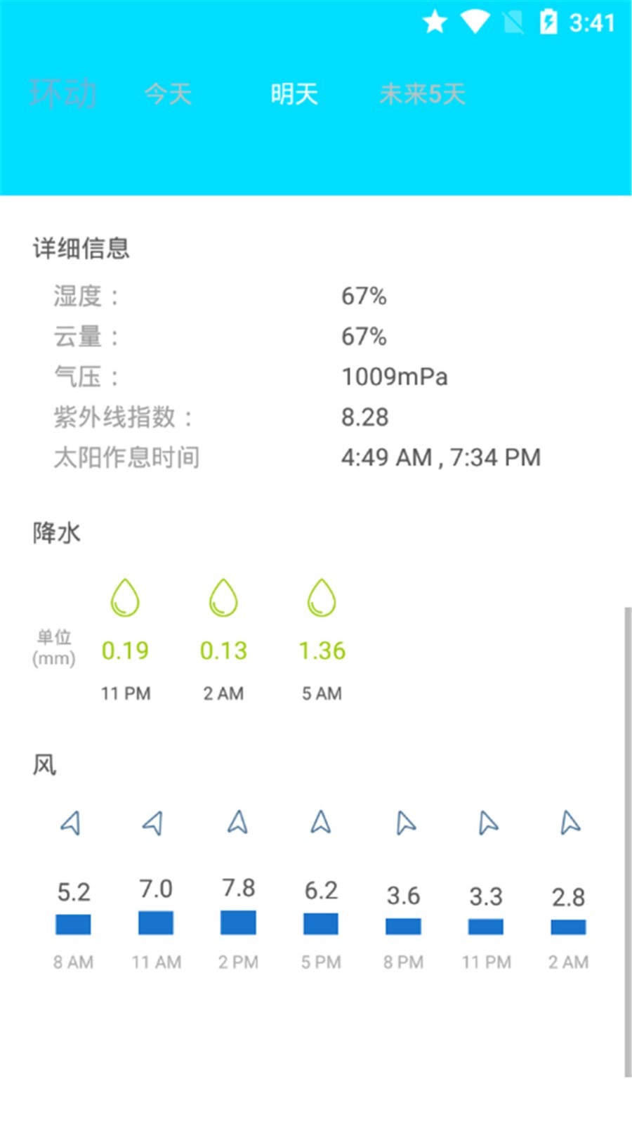 环绕天气  v1.3.4图1