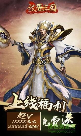 放置三国高爆红包版  v1.002图4