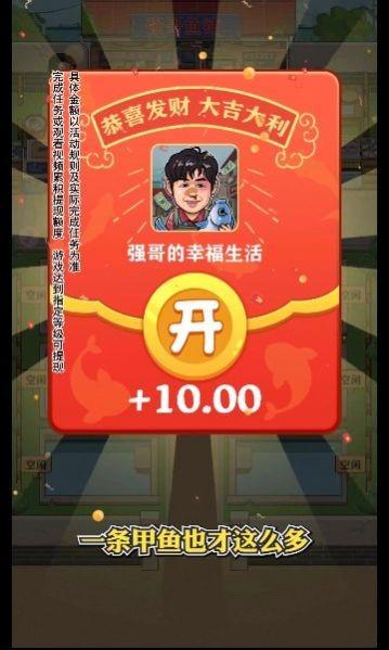 强哥的幸福生活  v1.0.1图2