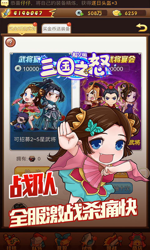三国之怒超v版  v1.0.1图1