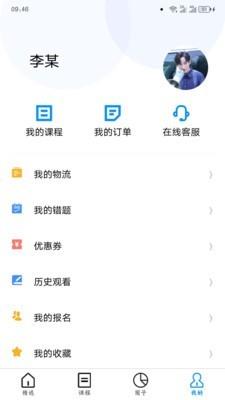 师大网校  v2.5.0图3