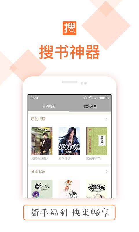 搜书神器免费源新版本  v3.6图4