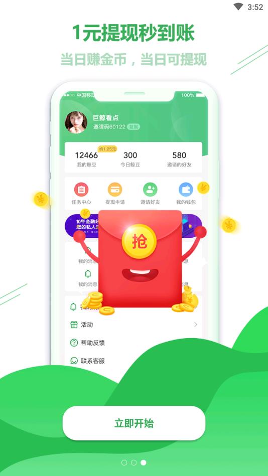 巨鲸看点  v1.4.0.1图3