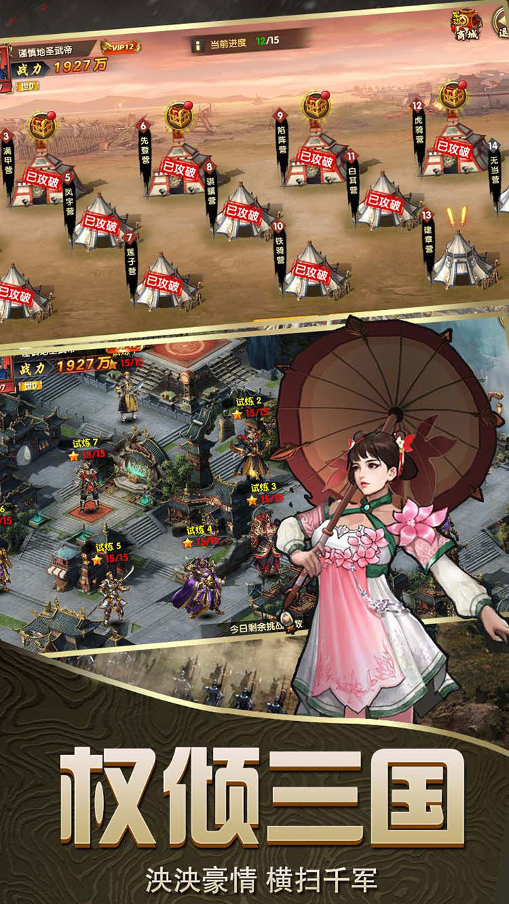 乱斗三国破解版