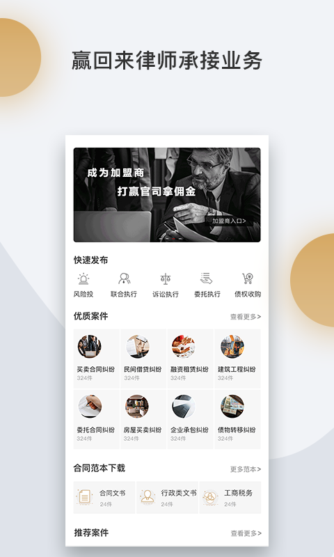 赢回来  v1.2.1图4