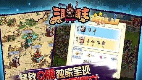 三国萌主