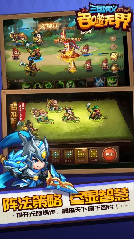 三国演义吞噬无界九游版  v4.6.04图1