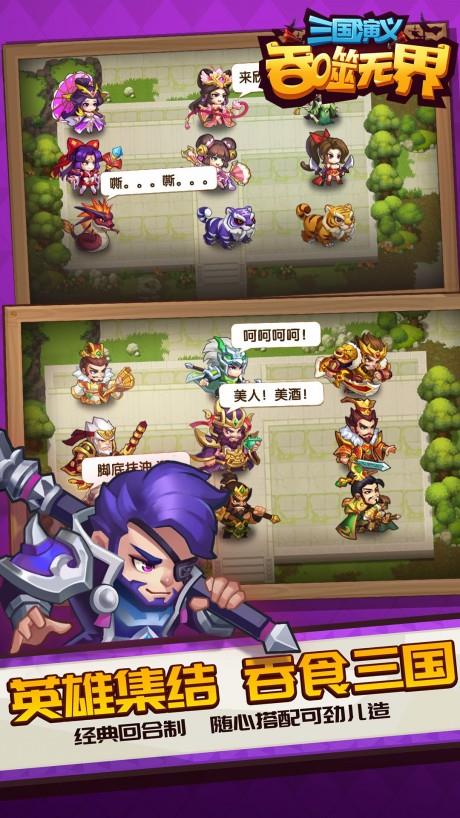 三国演义吞噬无界九游版  v4.6.04图3