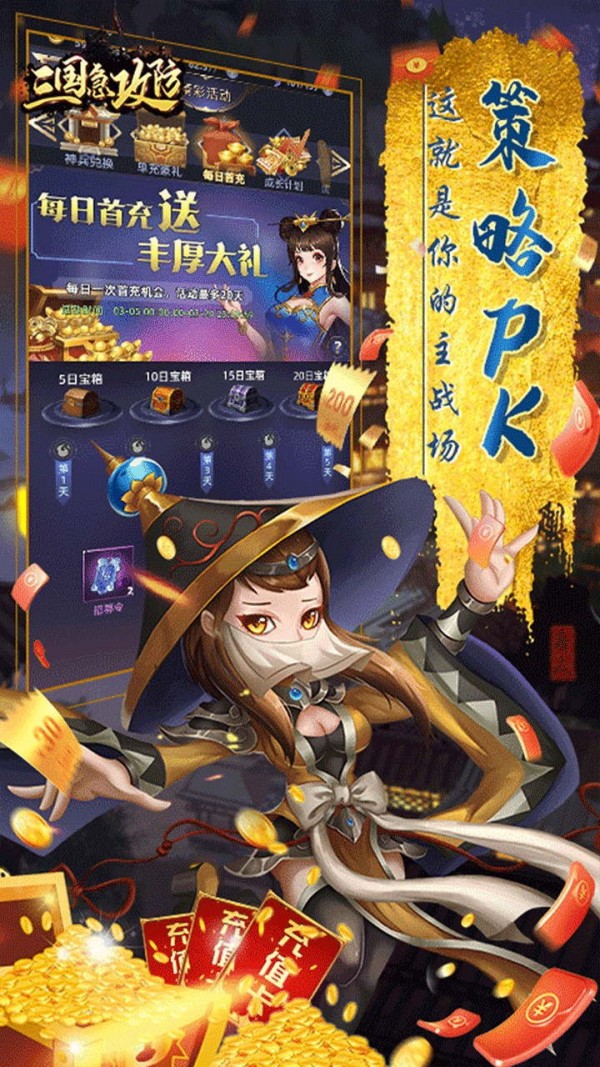 三国急攻防破解版