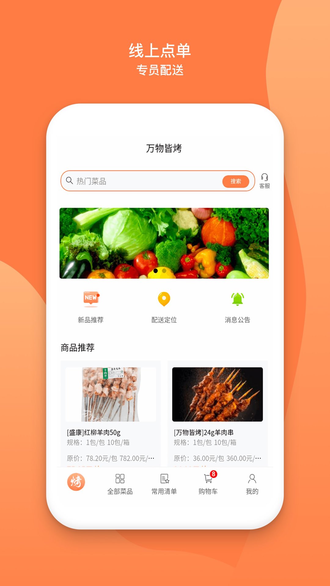 万物皆烤  v2.2.0图1