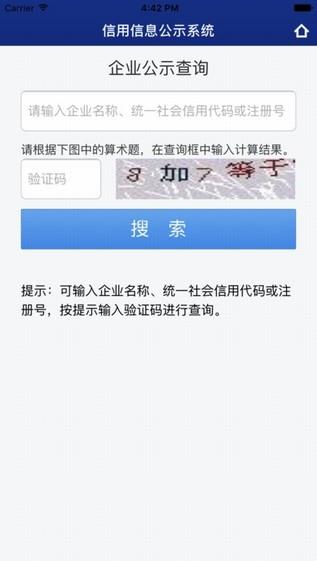 西安信用信息公示系统  v1.0.0图3