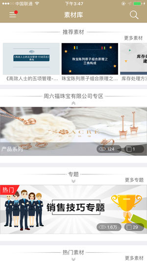 周六福V课堂  v4.1.2图3
