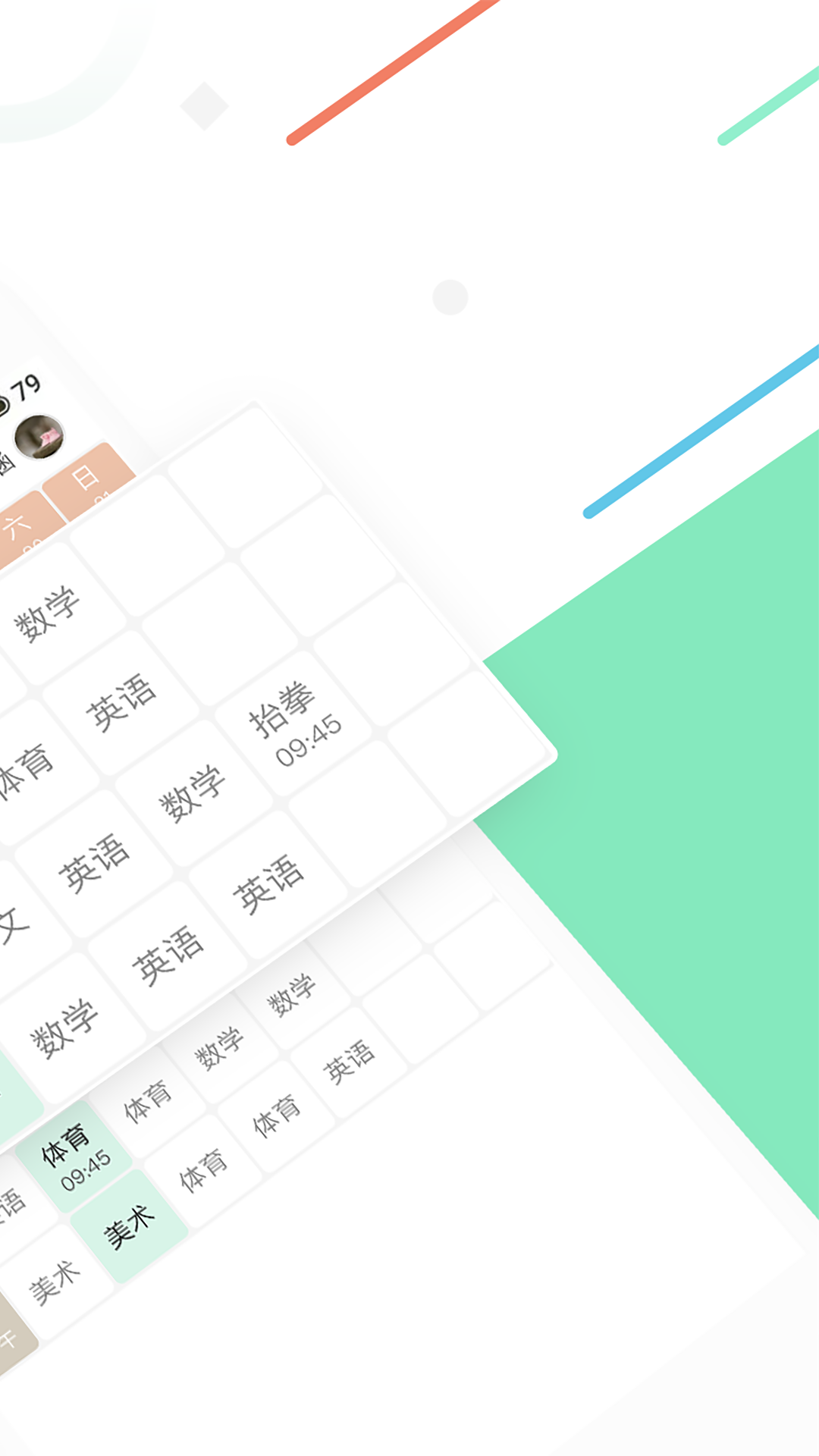 熊猫课表  v1.3图2