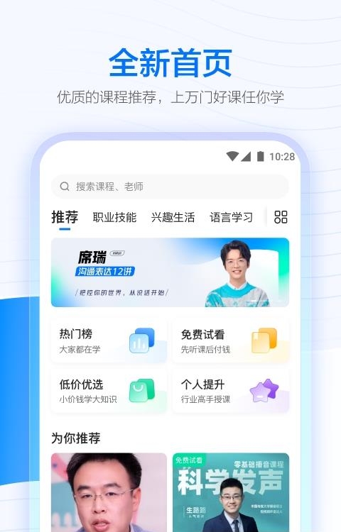 学浪学生版  v4.5.0图1