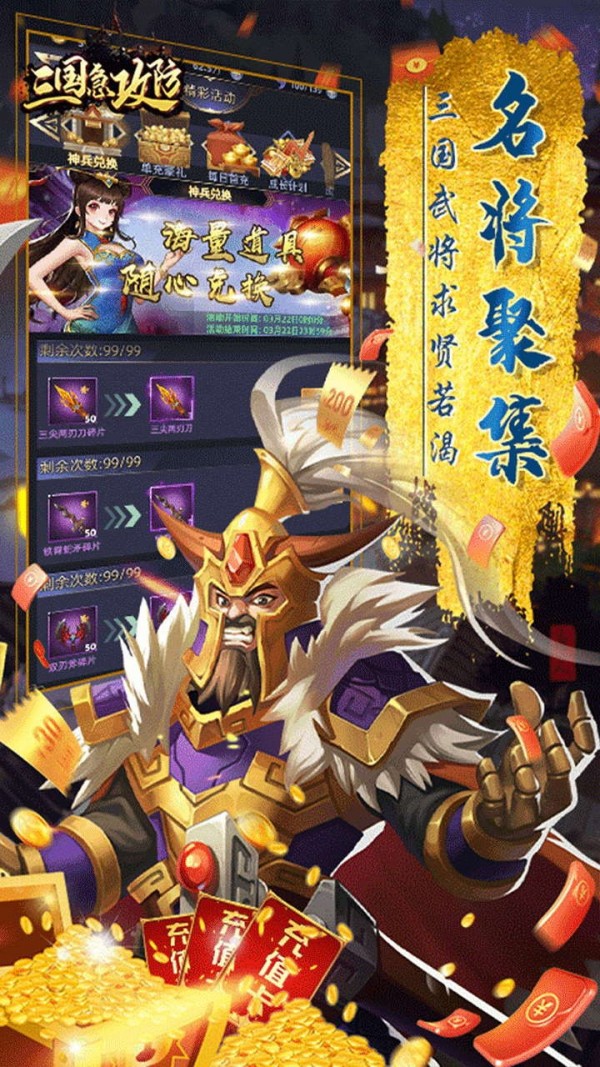 三国急攻防破解版  v1.0.1图3