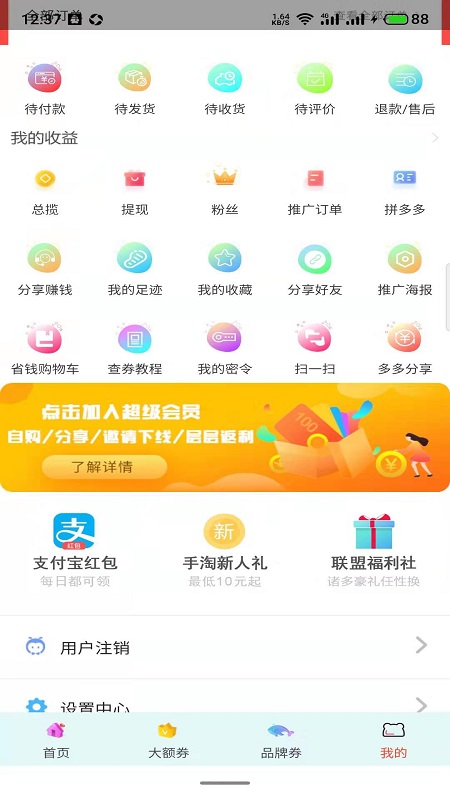 省钱赚钱联盟  v7.2.1图4