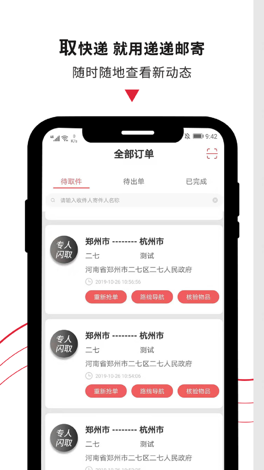 新递递邮寄业务端  v1.2.2图2