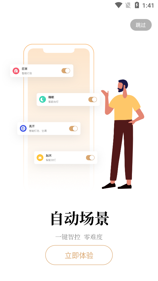 阿斐亚智家  v2.0图5