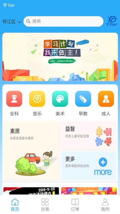 学Bar教育平台  v2.7图4