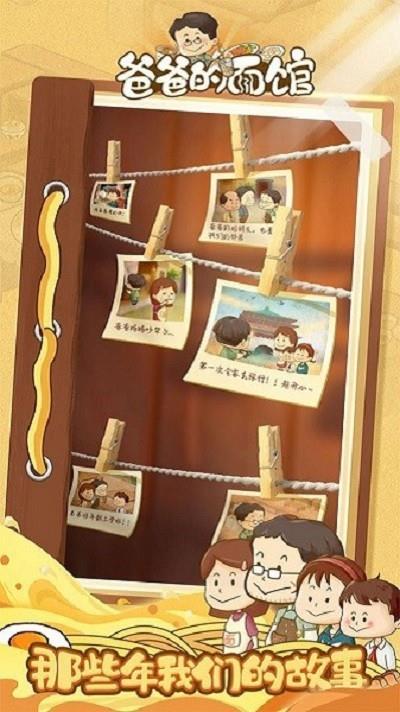 爸爸的面馆  v1.0图1