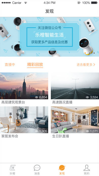 乐橙监控  v7.1.2.1203图3