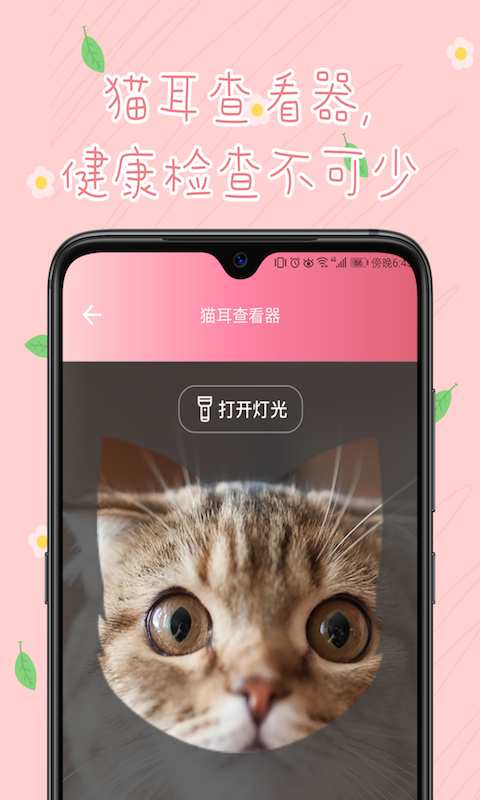 猫咪翻译器  v1.0.5图4