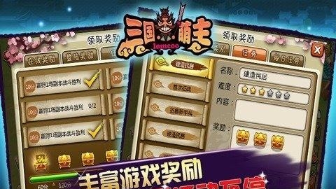 三国萌主  v1.0.1图2