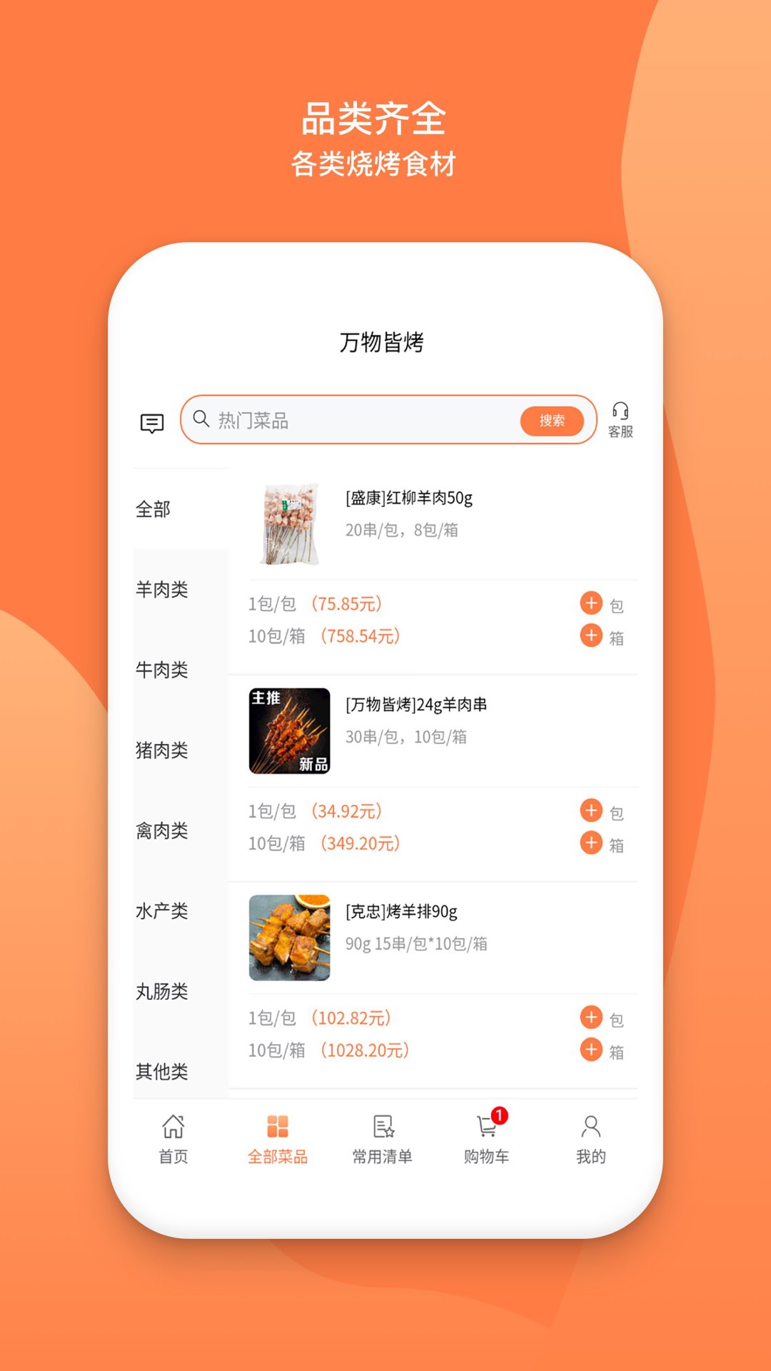 万物皆烤  v2.2.0图2