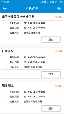 鼎信智慧消防  v1.0.1.5图2