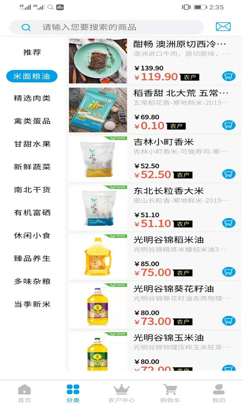 北申良品  v1.0.9图2