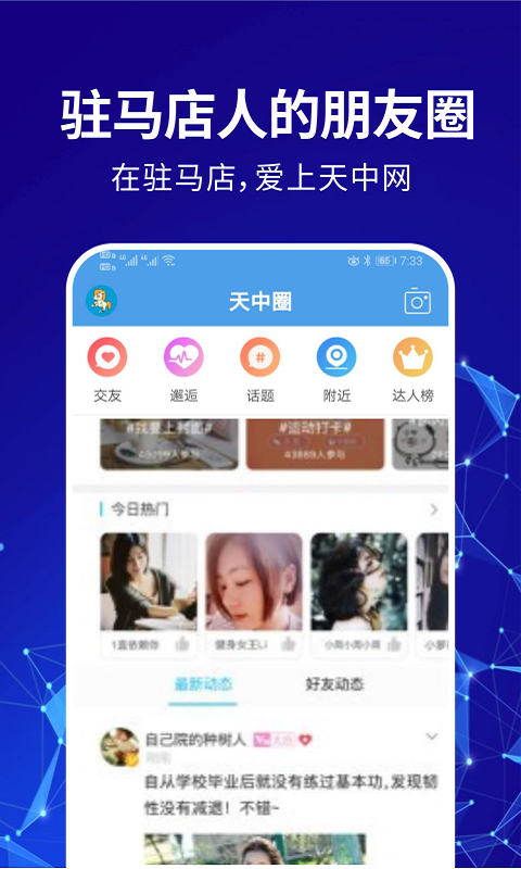 天中网  v1.0.3图2