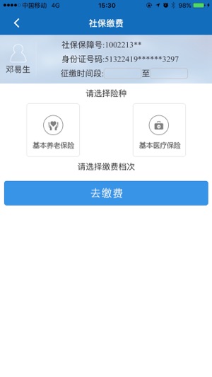 阿坝掌上社保  v1.0.7图4