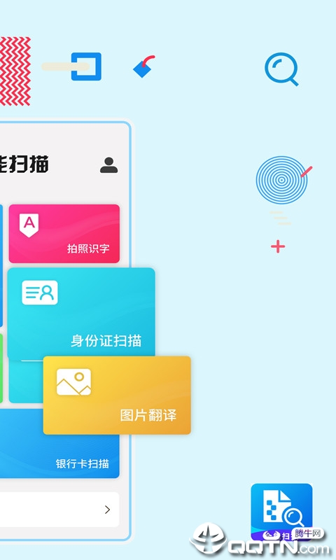 全能扫描  v3.5.6图2