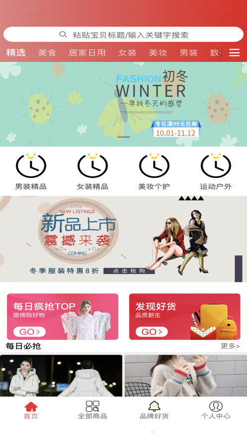 全网淘  v3.1.22图4