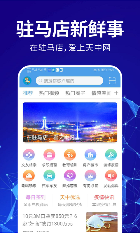 天中网  v1.0.3图1