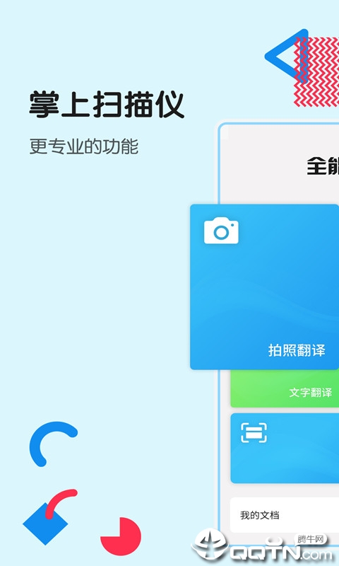 全能扫描  v3.5.6图1