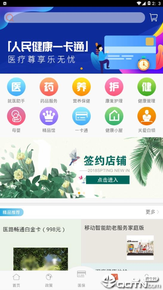 抚州掌上医保  v1.0.1图3