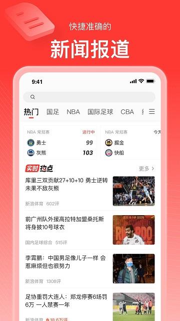 sina体育手机新浪网  v5.18.0.0图1