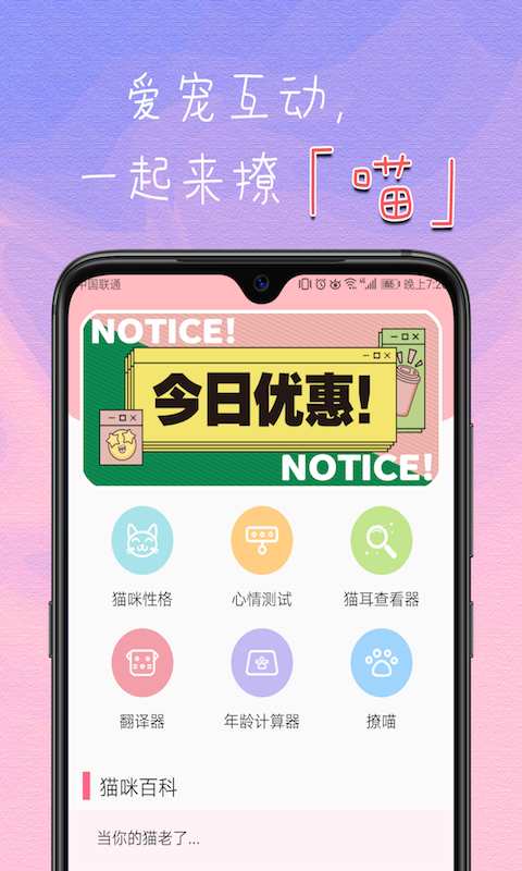 猫咪翻译器  v1.0.5图1